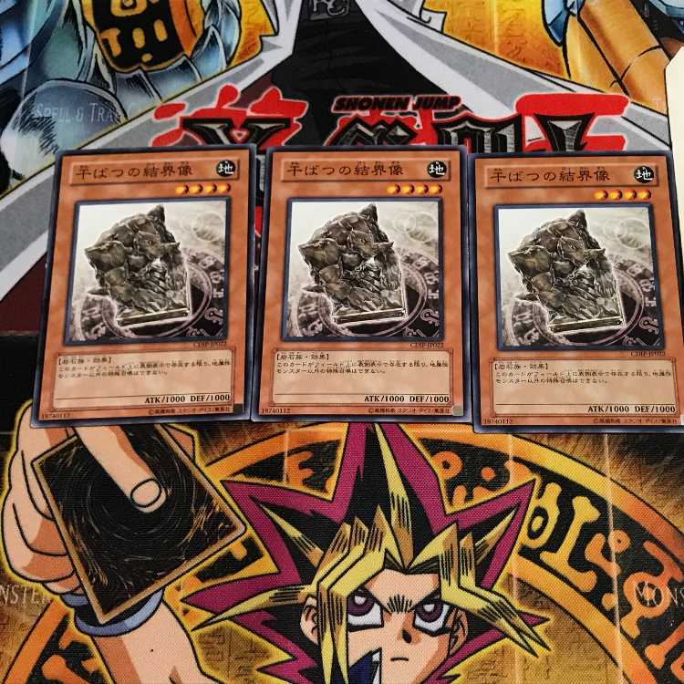 干ばつの結界像 3 ノーマル 3枚セット てら