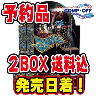 【予約品】DM23-RP3 「魔覇革命」 未開封2BOX　コンプオフ