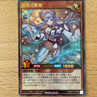 Yu-Gi-Oh Rush Duel Card Wash Snake Princess