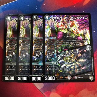 ゲオルグバーボシュタイン/ゴーストタッチ 4枚