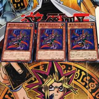 寄生虫パラサイド 2 ノーマル 3枚セット てら 3枚