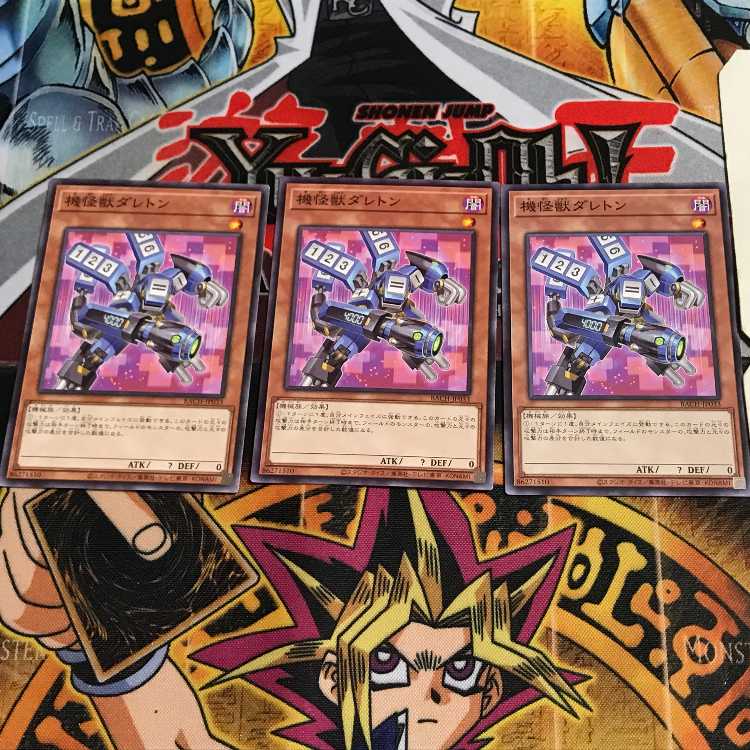 機怪獣ダレトン 5 ノーマル 3枚セット てら