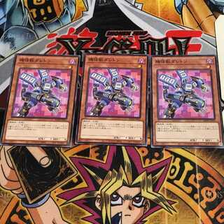 機怪獣ダレトン 5 ノーマル 3枚セット てら