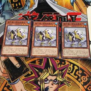 機巧猪-伊服岐雹荒神 3 ノーマル 3枚セット てら