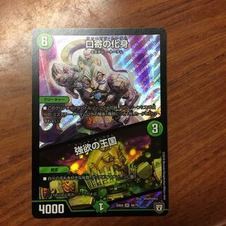 口寄の化身/強欲の王国