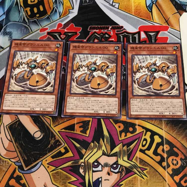 機皇帝グランエル∞ 2 ノーマル 3枚セット てら