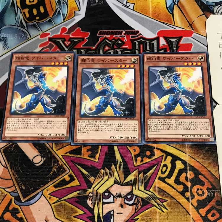 輝白竜 ワイバースター 8 ノーマル 3枚セット てら