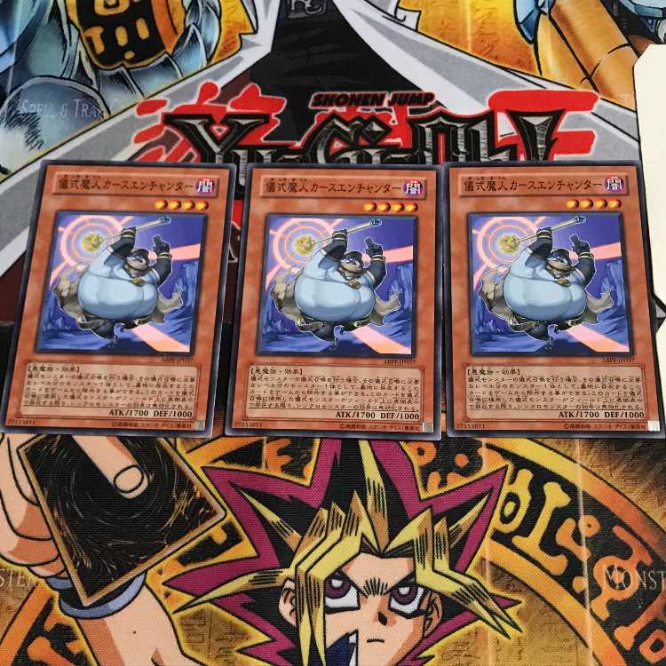 儀式魔人カースエンチャンター 2 ノーマル 3枚セット てら