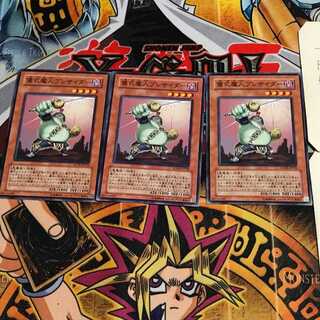 儀式魔人プレサイダー 6 ノーマル 3枚セット てら