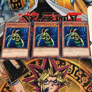 究極完全態・グレート・モス 1 ノーマル 3枚セット てら