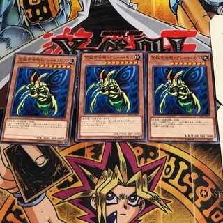 究極完全態・グレート・モス 2 ノーマル 3枚セット てら