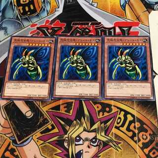 究極完全態・グレート・モス 3 ノーマル 3枚セット てら