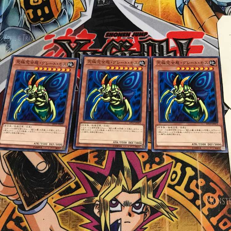 究極完全態・グレート・モス 5 ノーマル 3枚セット てら