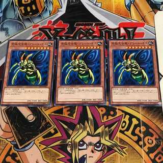 究極完全態・グレート・モス 6 ノーマル 3枚セット てら