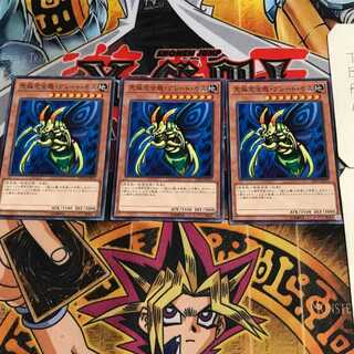 究極完全態・グレート・モス 10 ノーマル 3枚セット てら