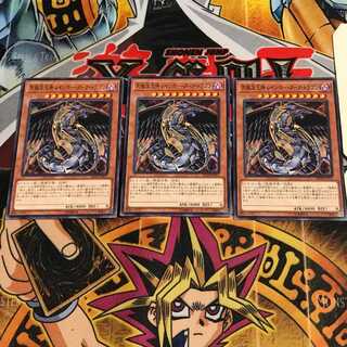 究極宝玉神 レインボー・ダーク・ドラゴン 1 ノーマル 3枚セット てら
