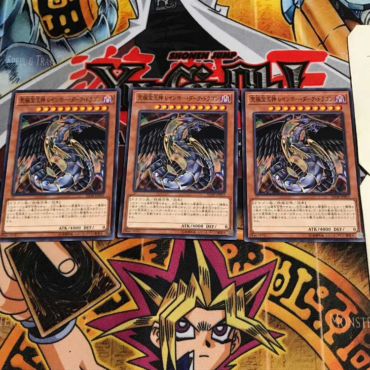 究極宝玉神 レインボー・ダーク・ドラゴン 3 ノーマル 3枚セット てら