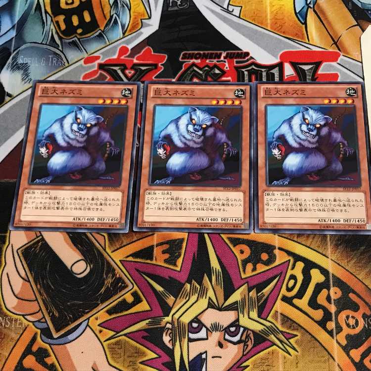 巨大ネズミ 7 ノーマル 3枚セット てら