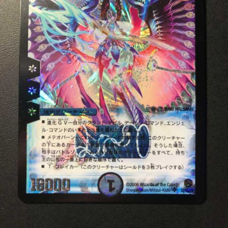 デュエルマスターズ 超神星ネプチューン・シュトローム DM-21