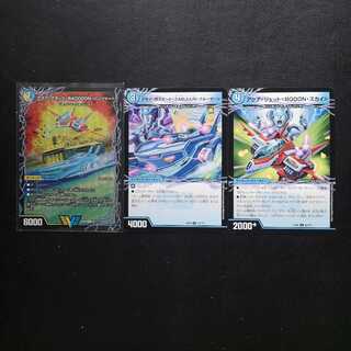 アクア・アタックセット