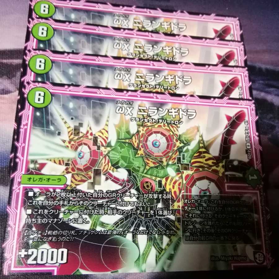 ニランギドラ 4枚 アカマル