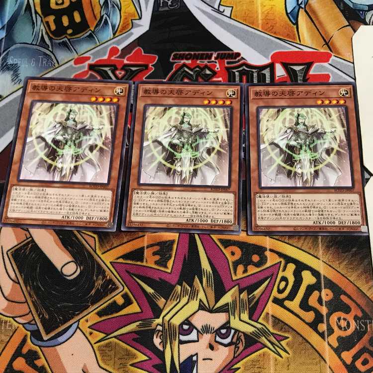 教導の天啓アディン 2 ノーマル 3枚セット てら