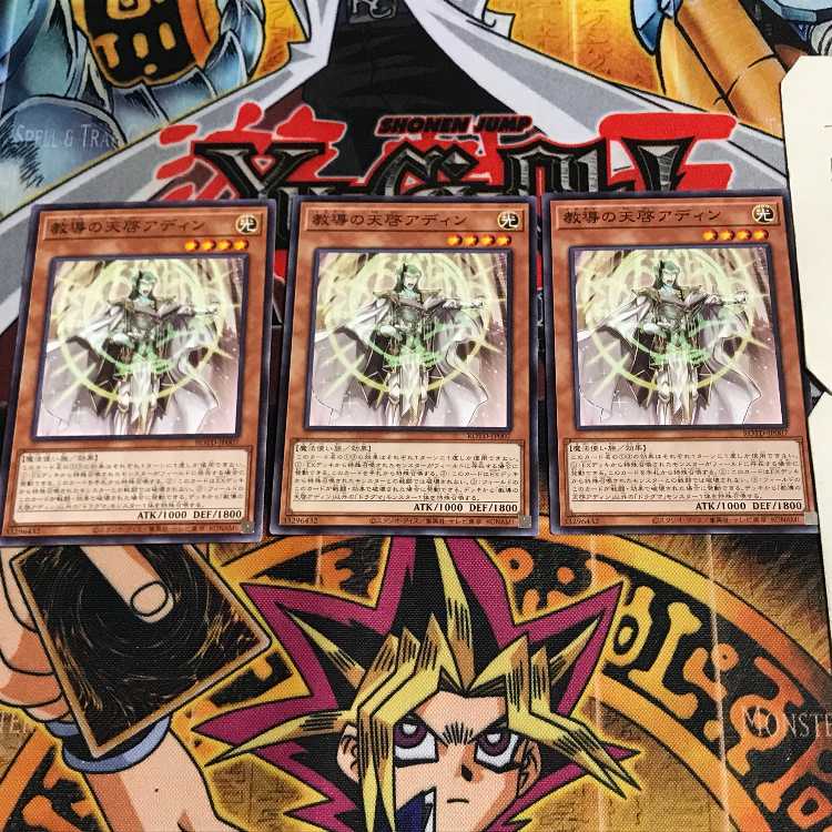 教導の天啓アディン 3 ノーマル 3枚セット てら