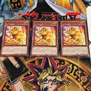 極星獣グリンブルスティ 1 ノーマル 3枚セット てら