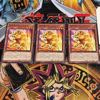 極星獣グリンブルスティ 2 ノーマル 3枚セット てら