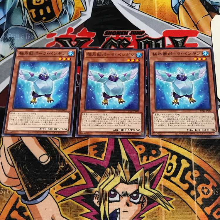 極氷獣ポーラ・ペンギン 4 ノーマル 3枚セット てら