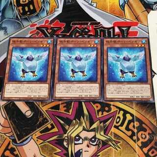 極氷獣ポーラ・ペンギン 6 ノーマル 3枚セット てら