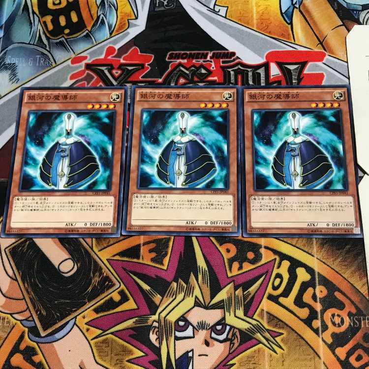 銀河の魔導師 8 ノーマル 3枚セット てら