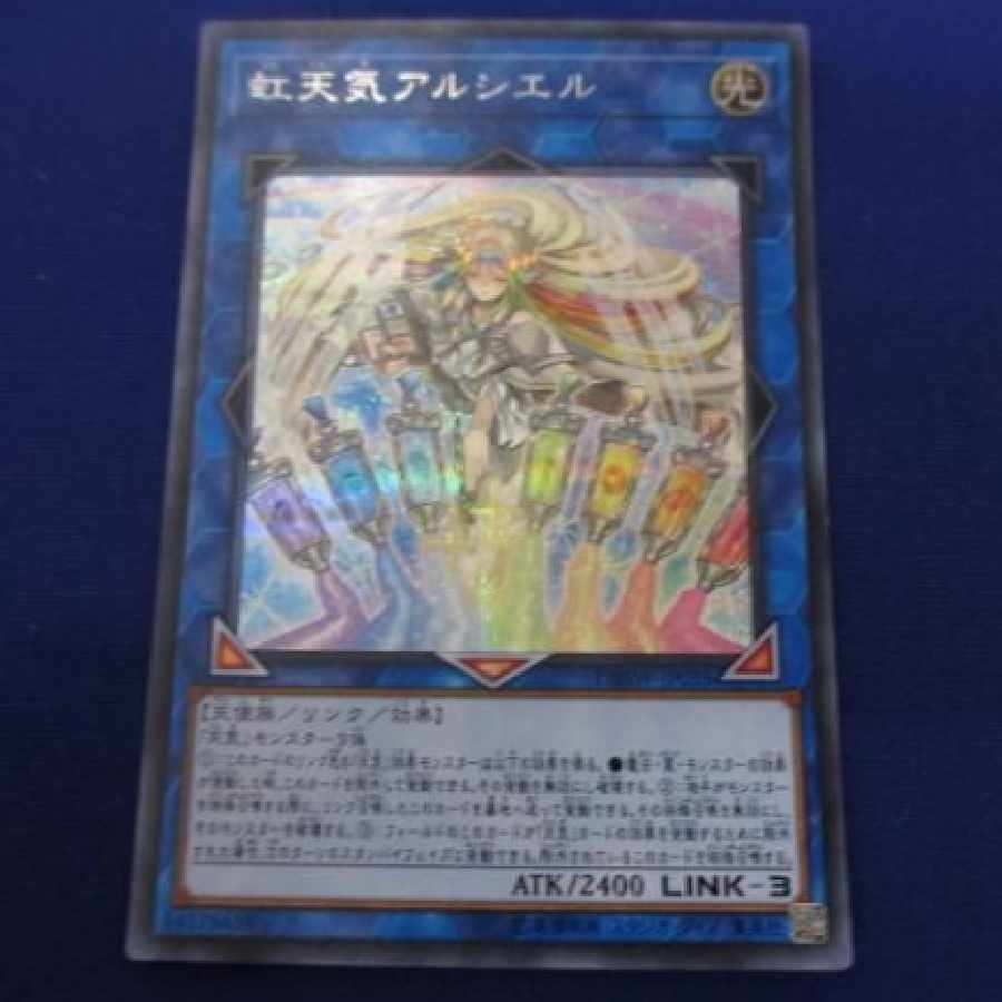 トレカ 遊戯王 DBSW-JP035 虹天気アルシエル シークレット