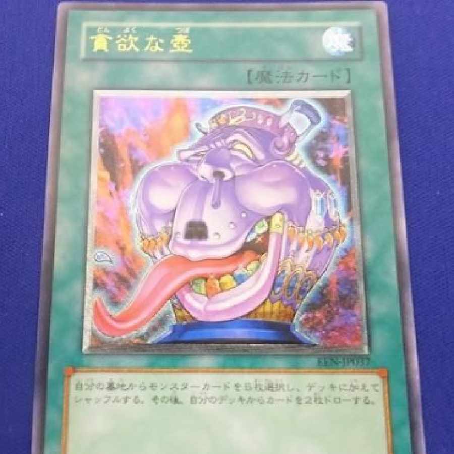 トレカ 遊戯王 EEN-JP037 貪欲な壺 アルティメット