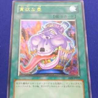 トレカ 遊戯王 EEN-JP037 貪欲な壺 アルティメット