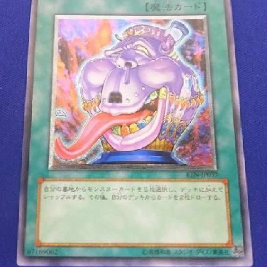 トレカ 遊戯王 EEN-JP037 貪欲な壺 アルティメット