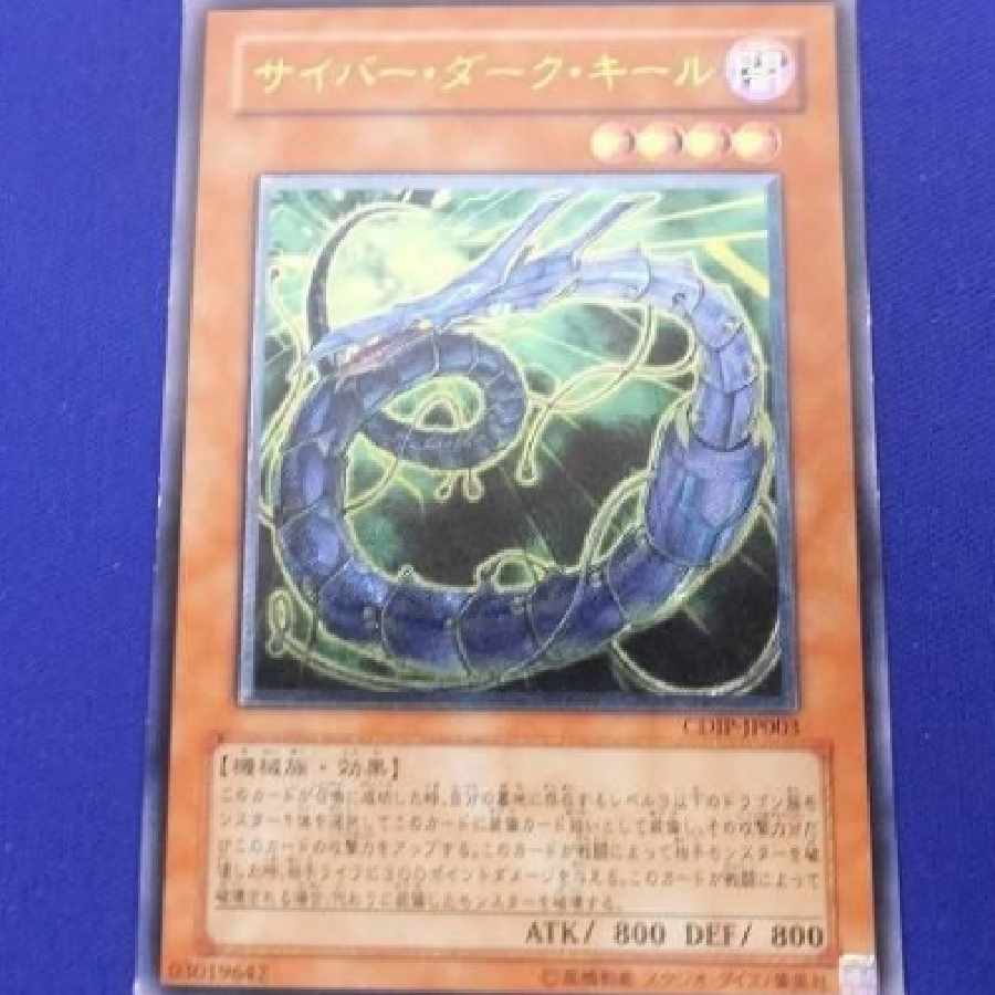 Trekka Yu-Gi-Oh CDIP-JP003 Cyberdark Keel Ultimate