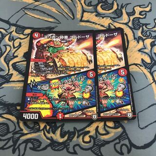 即日発送　ゴリガン砕車ゴルドーザ/ダイナマウススクラッパー　2枚