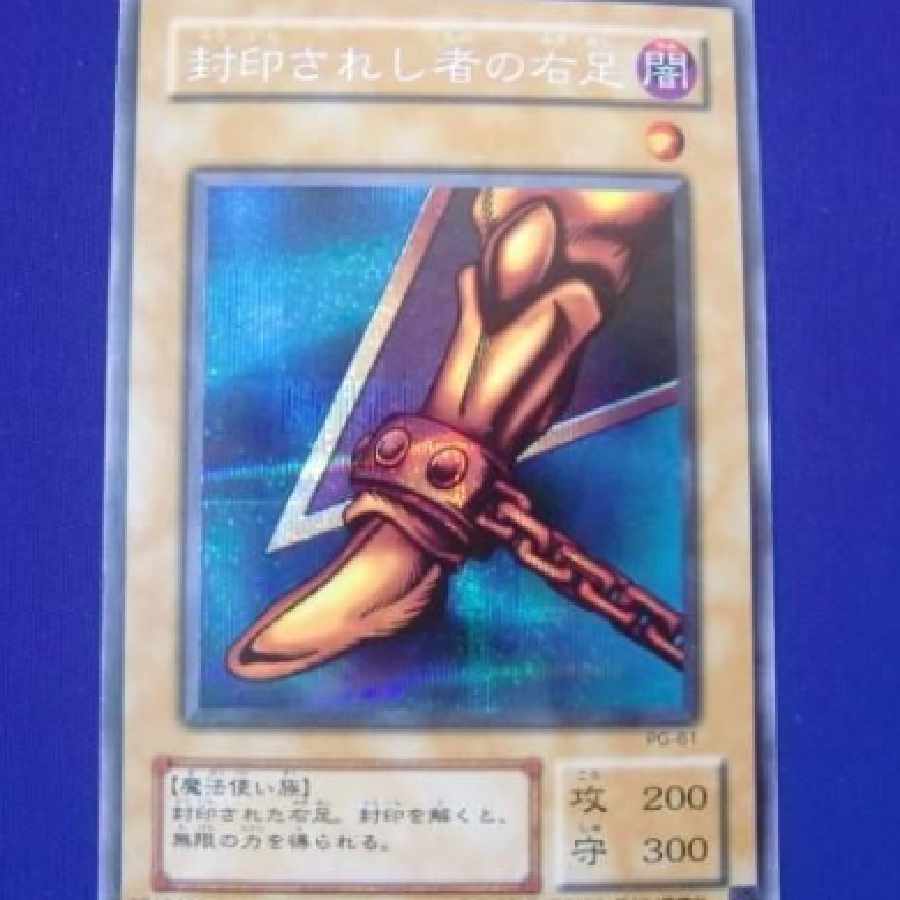 Trekka Yu-Gi-Oh PG-61 Right Leg of the Forbidden One Secret