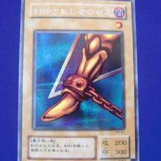 Trekka Yu-Gi-Oh PG-61 Right Leg of the Forbidden One Secret