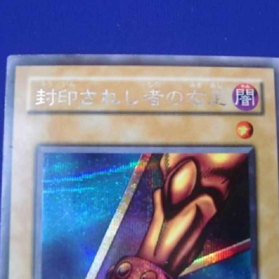 Trekka Yu-Gi-Oh PG-61 Right Leg of the Forbidden One Secret