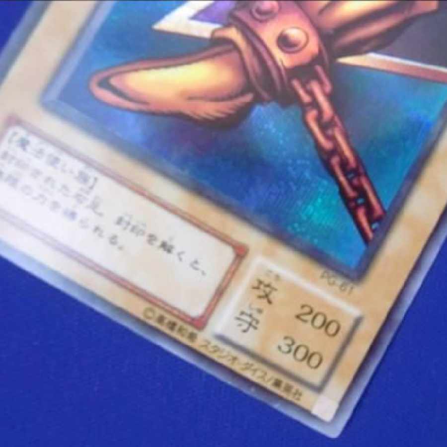 Trekka Yu-Gi-Oh PG-61 Right Leg of the Forbidden One Secret