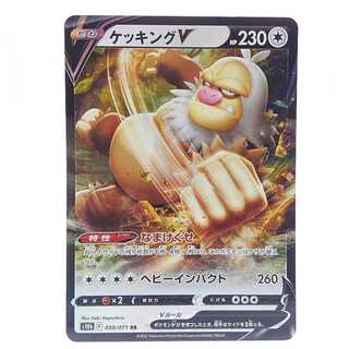 ケッキングV RR 059/071 1枚