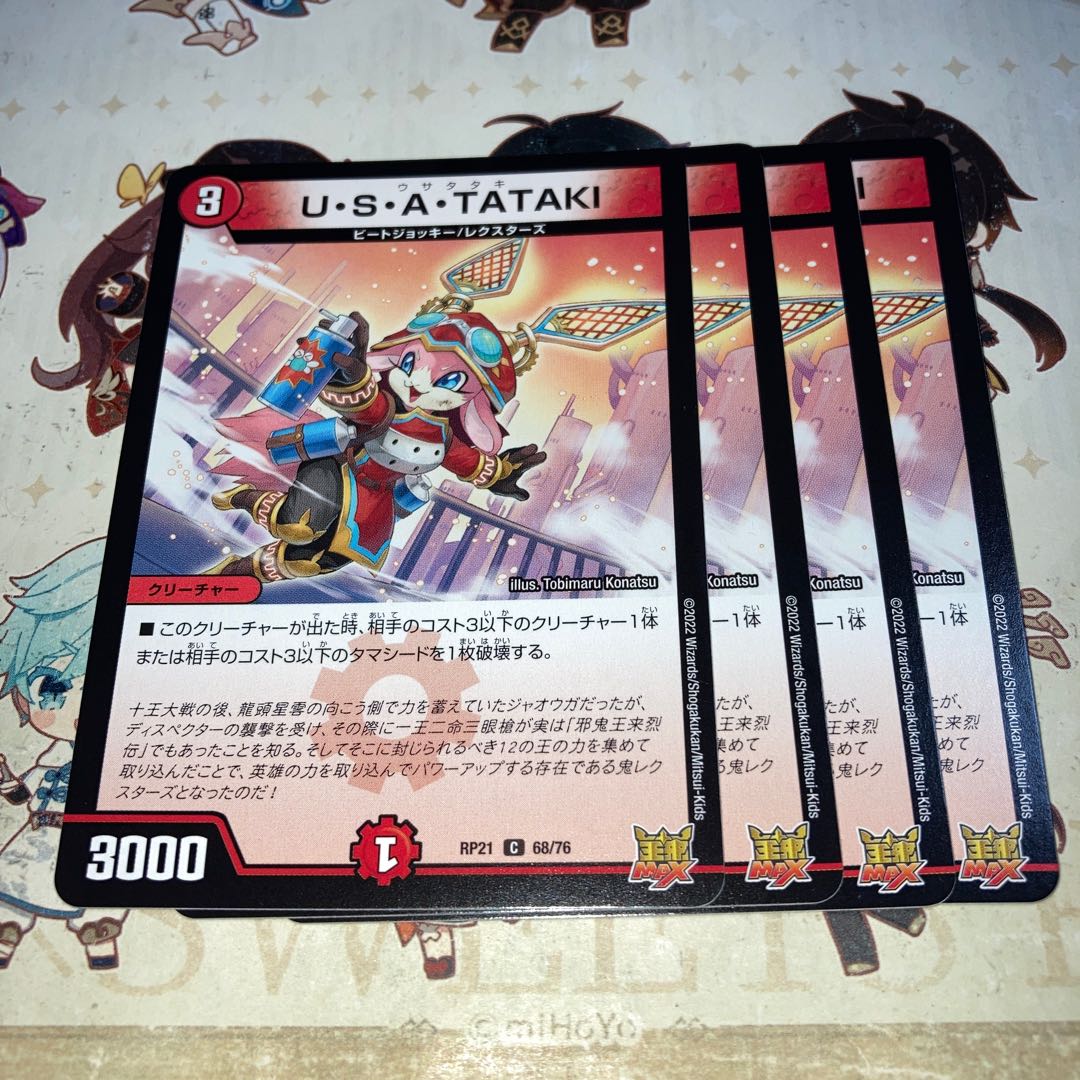 NO.1385 U.S.A. TATAKI C 68/76