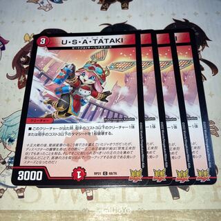 NO.1386 U.S.A. TATAKI C 68/76