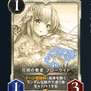 花唄の奏者 フローライト　レプリカ 10/4消滅