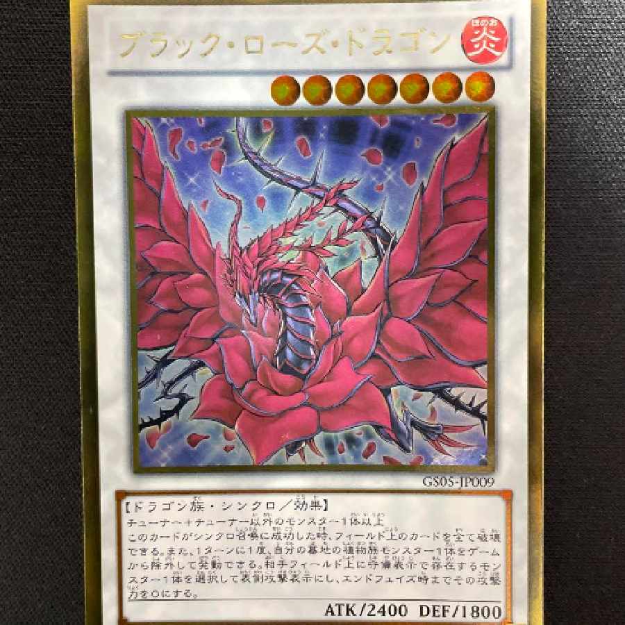 遊戯王カード ブラックローズドラゴン