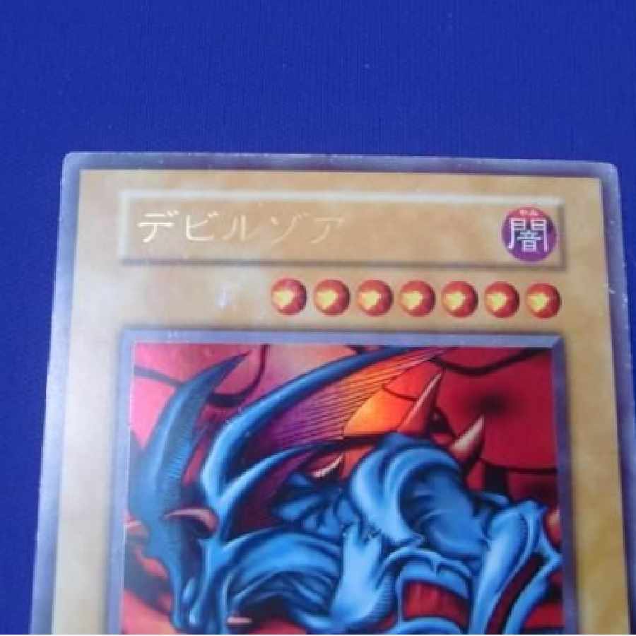 トレカ 遊戯王 _GGG2-003 デビルゾア［型番無し］ ウルトラ