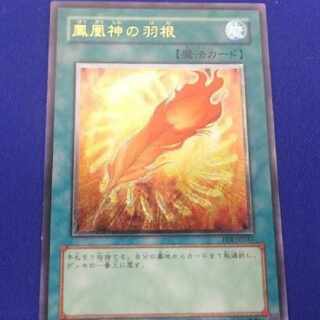 トレカ 遊戯王 FET-JP037 鳳凰神の羽根 アルティメット