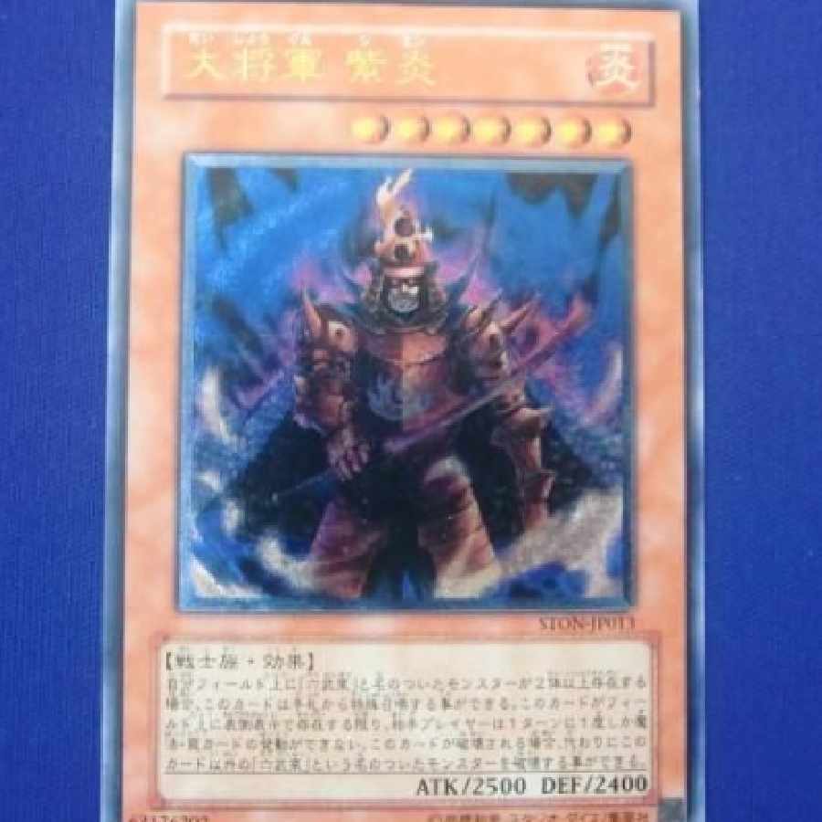 トレカ 遊戯王 STON-JP013 大将軍 紫炎 アルティメット